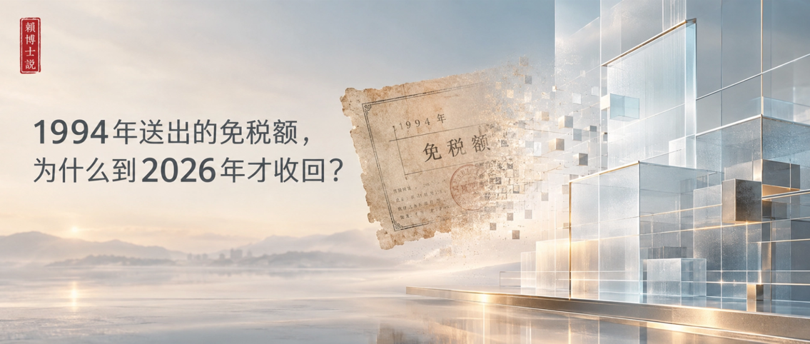 税收并轨
